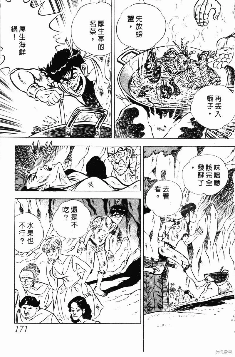 神廚滿太郎,第2部10卷,第167张