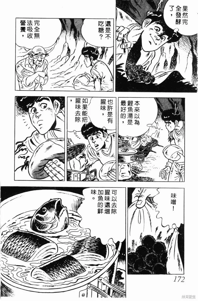 神廚滿太郎,第2部10卷,第168张
