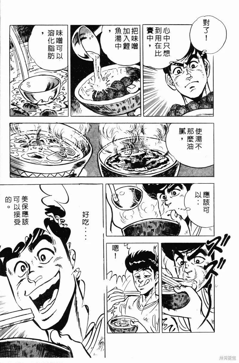 神廚滿太郎,第2部10卷,第169张