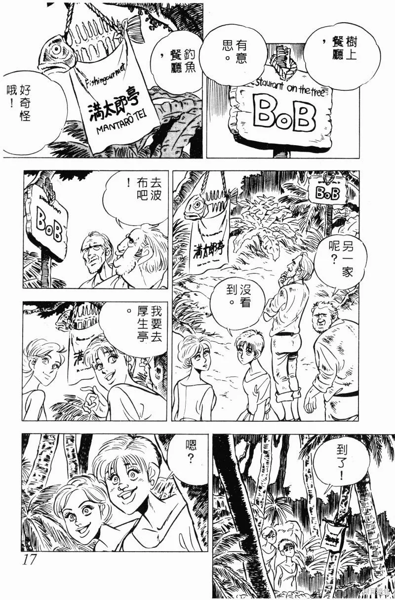 神廚滿太郎,第2部10卷,第17张