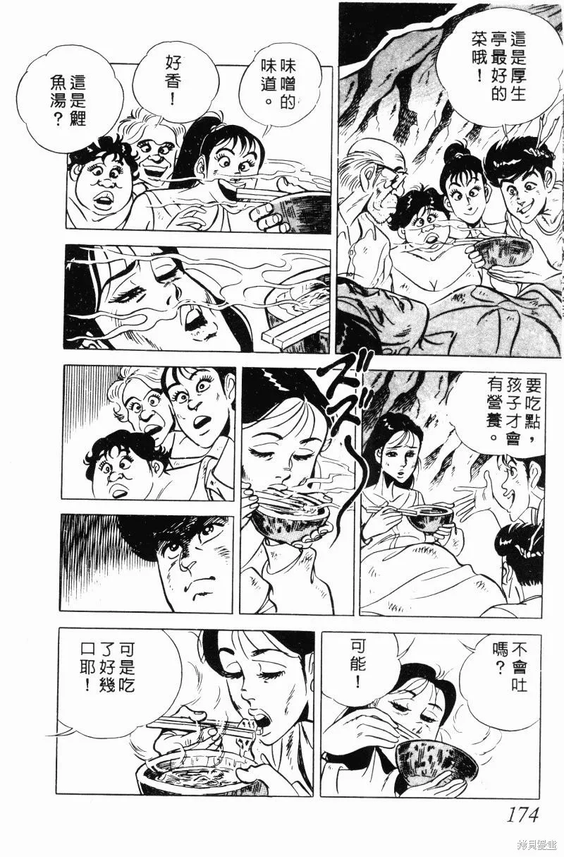 神廚滿太郎,第2部10卷,第170张