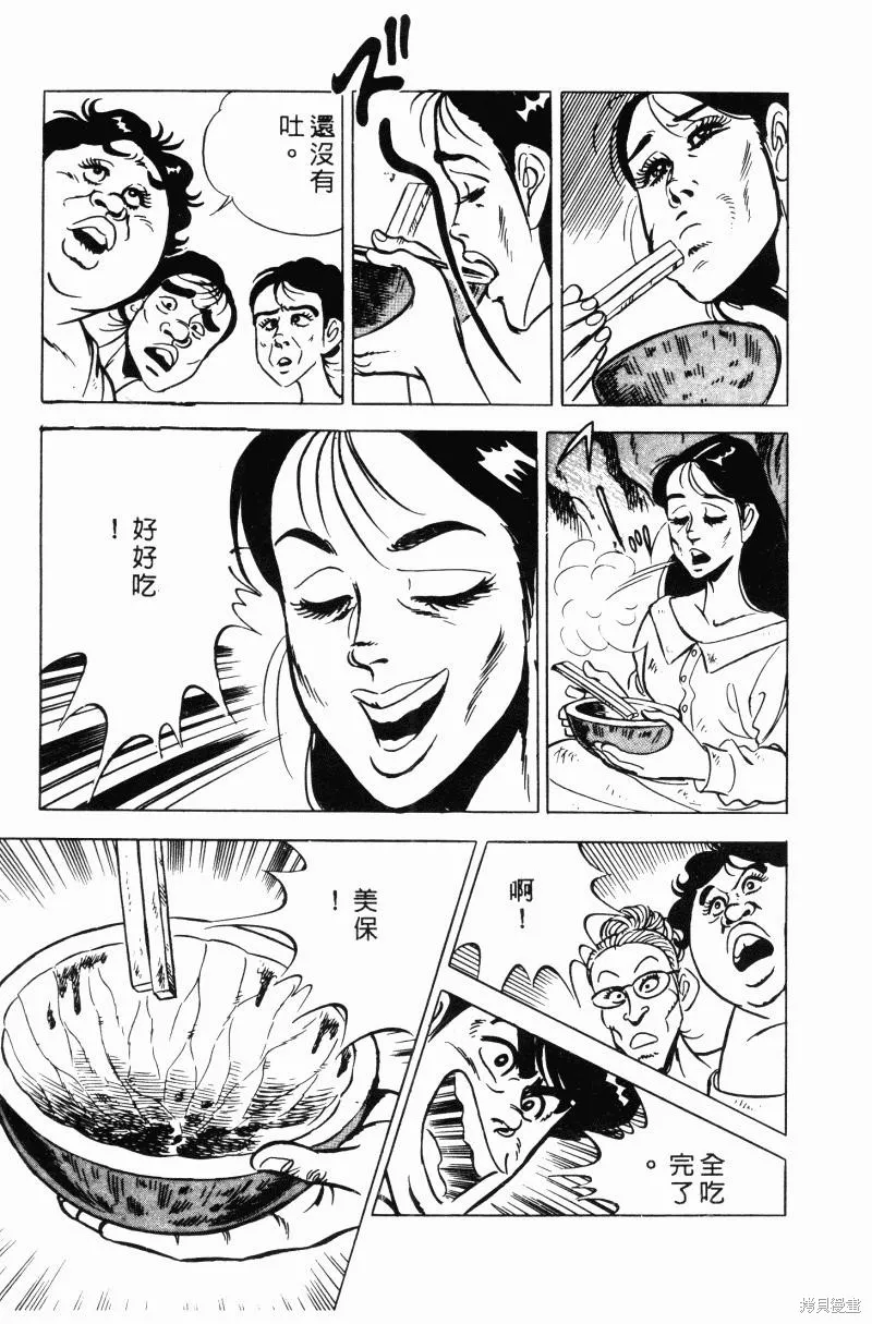神廚滿太郎,第2部10卷,第171张