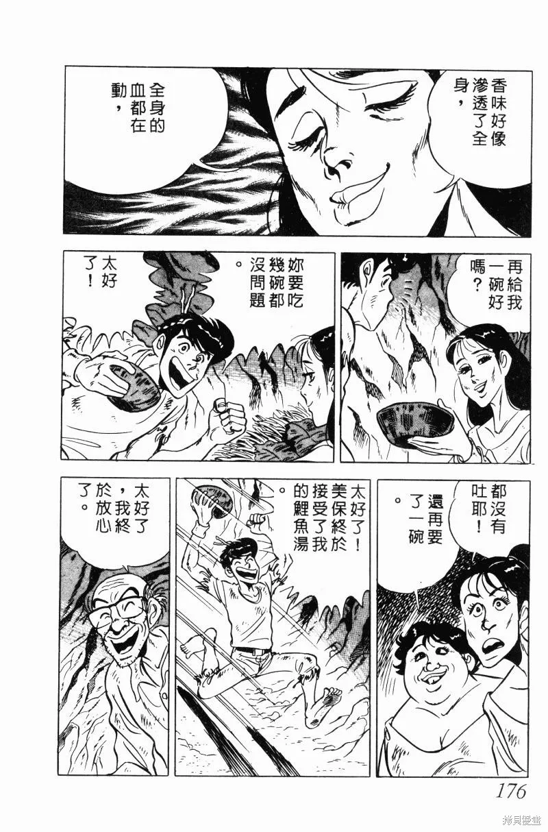 神廚滿太郎,第2部10卷,第172张