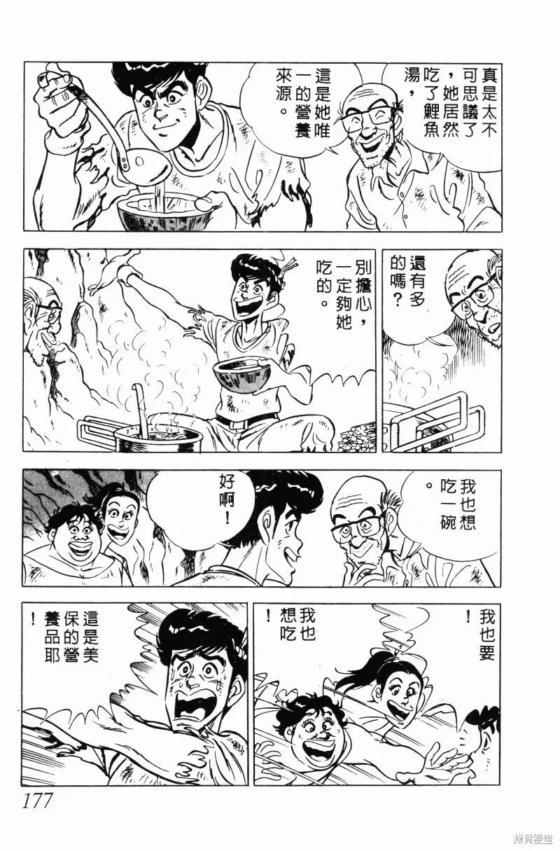 神廚滿太郎,第2部10卷,第173张
