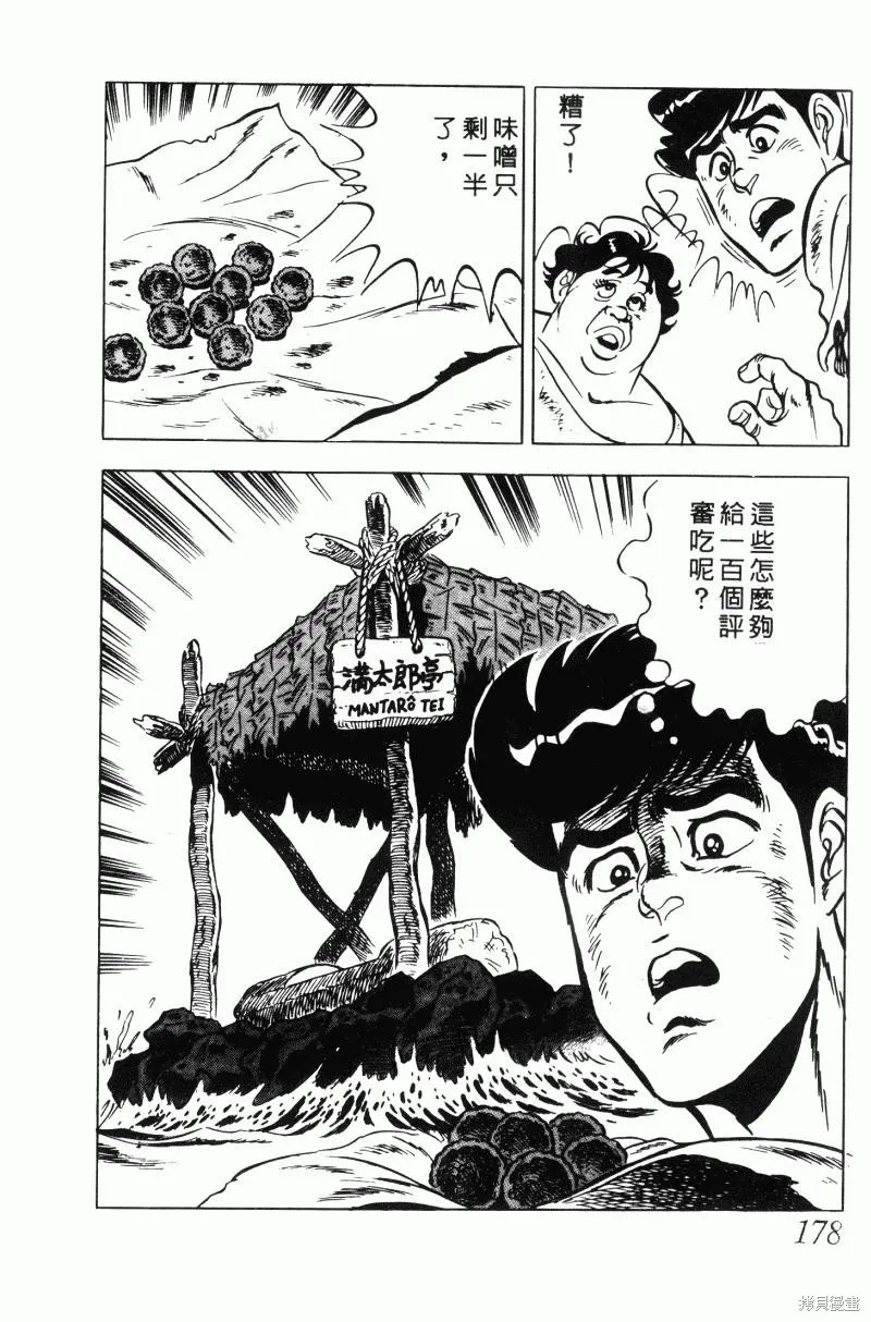 神廚滿太郎,第2部10卷,第174张
