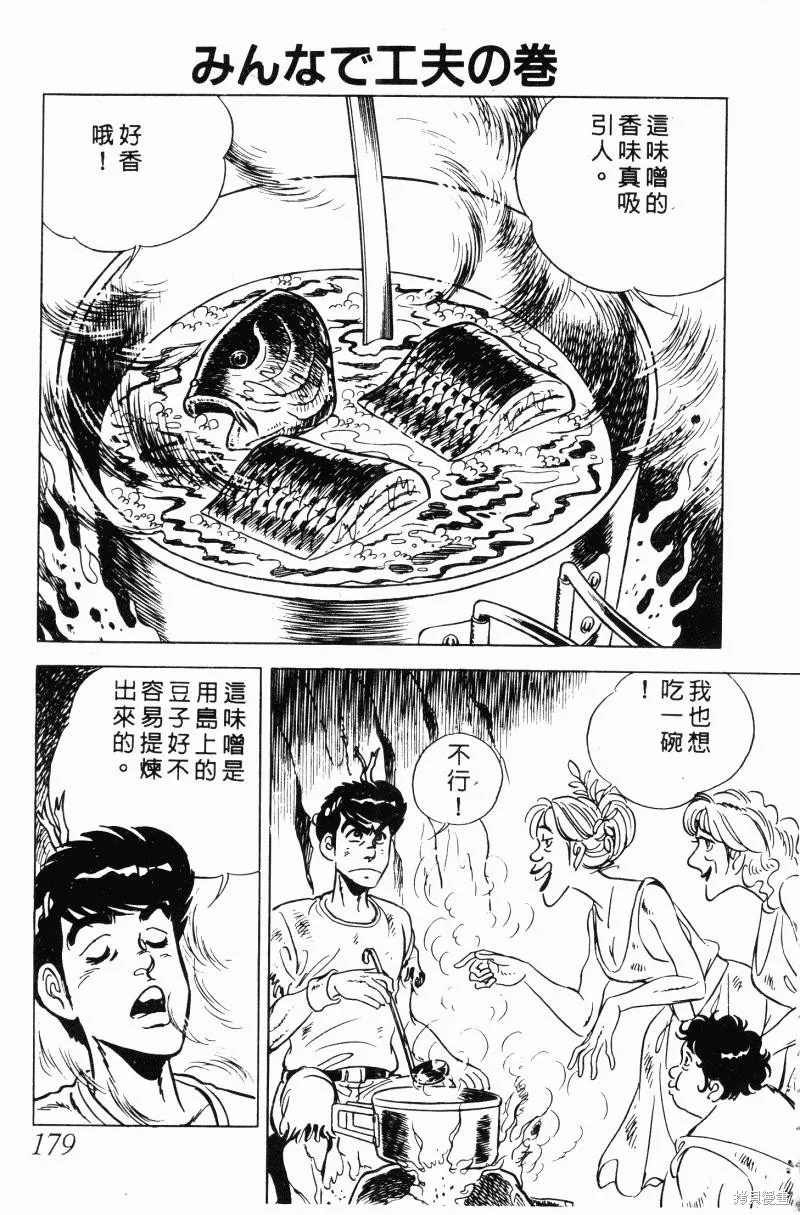 神廚滿太郎,第2部10卷,第175张