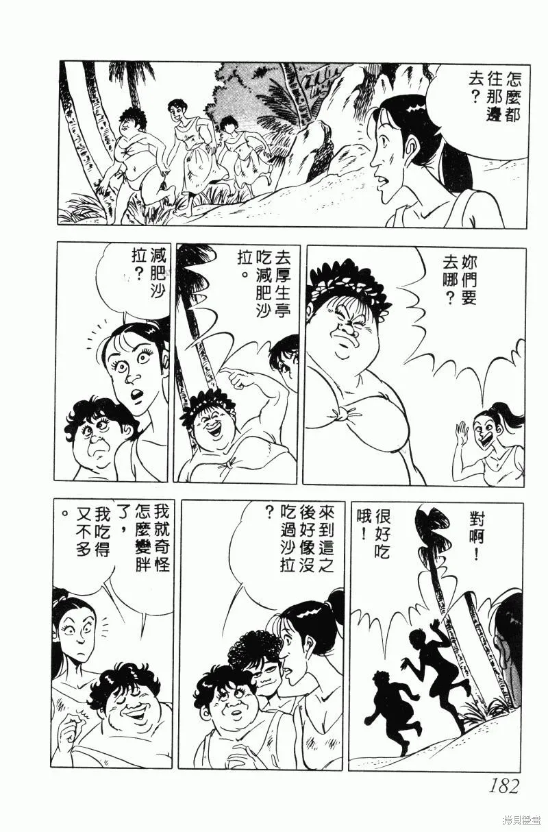 神廚滿太郎,第2部10卷,第177张