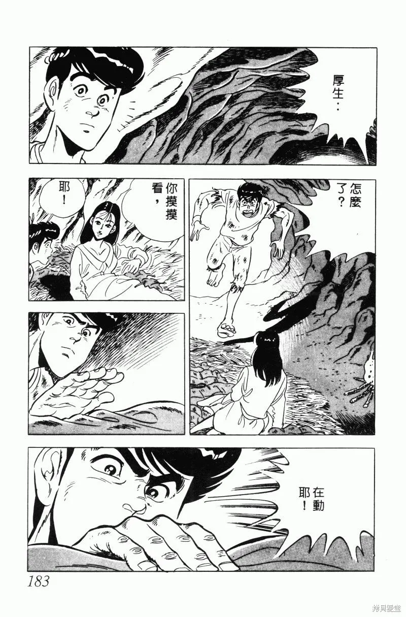 神廚滿太郎,第2部10卷,第178张