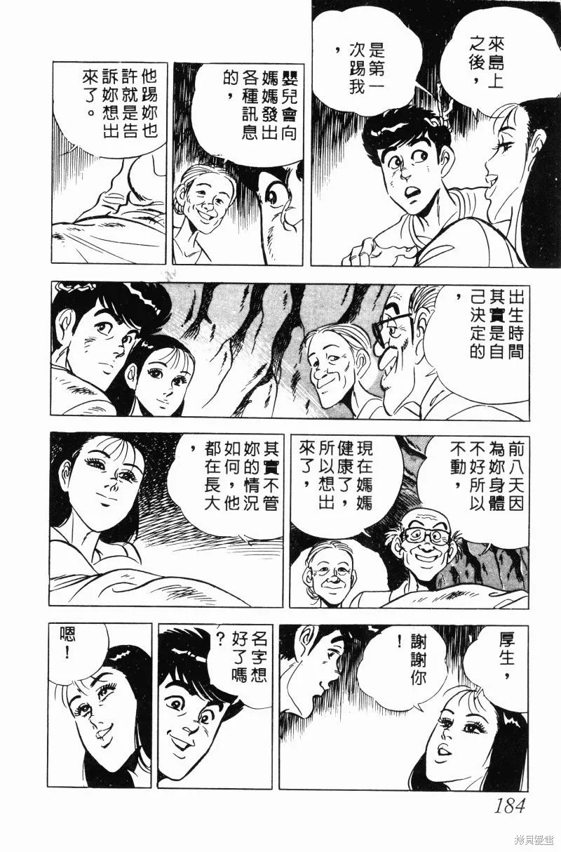 神廚滿太郎,第2部10卷,第179张