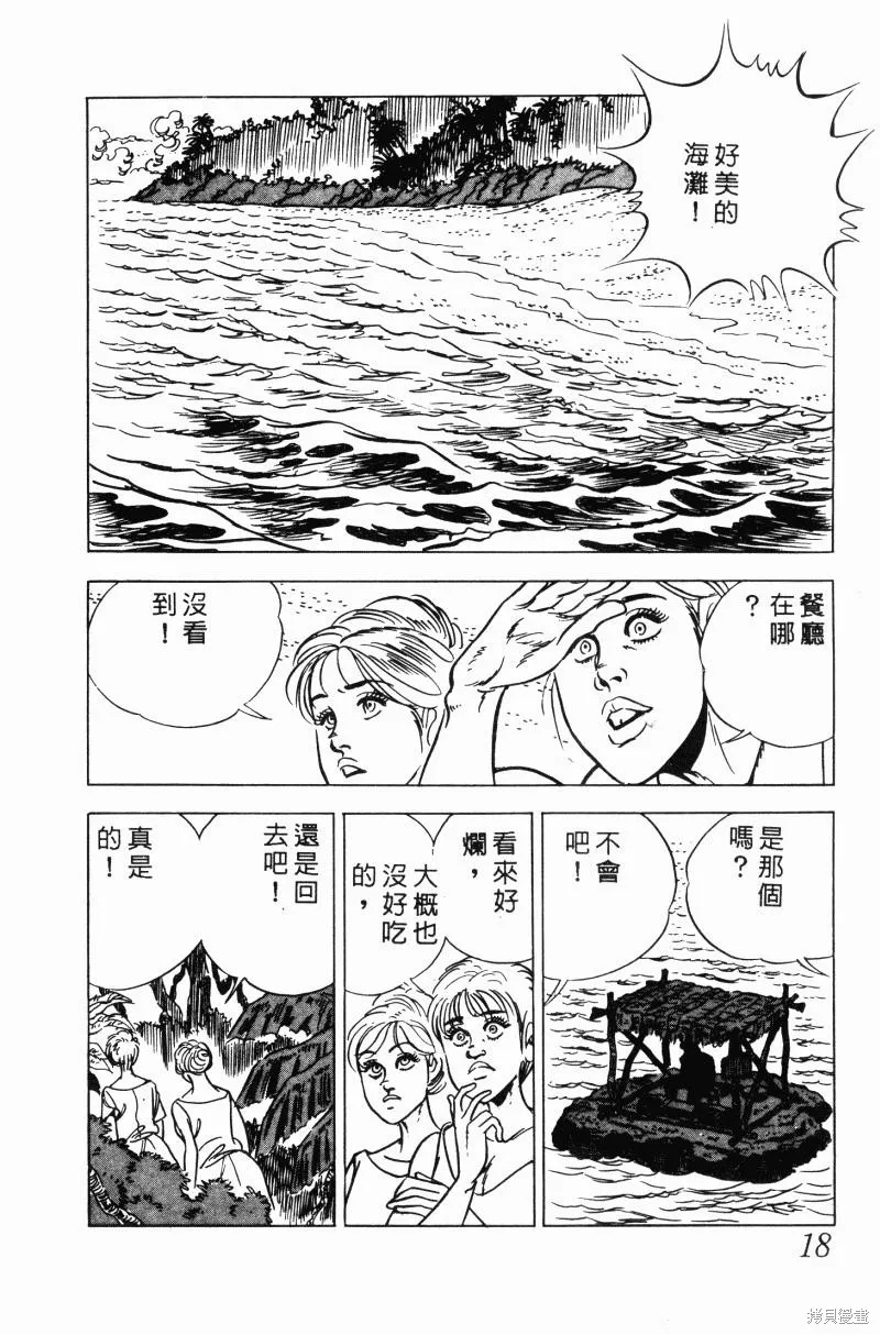 神廚滿太郎,第2部10卷,第18张