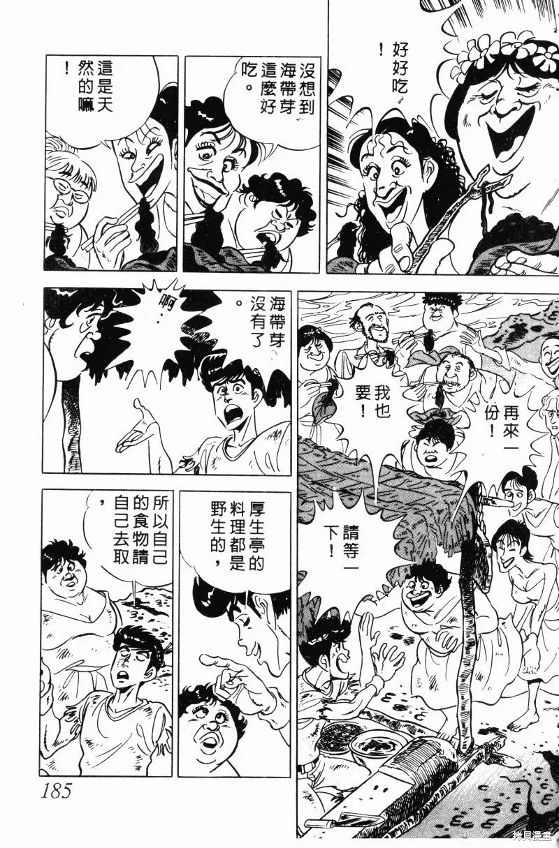 神廚滿太郎,第2部10卷,第180张