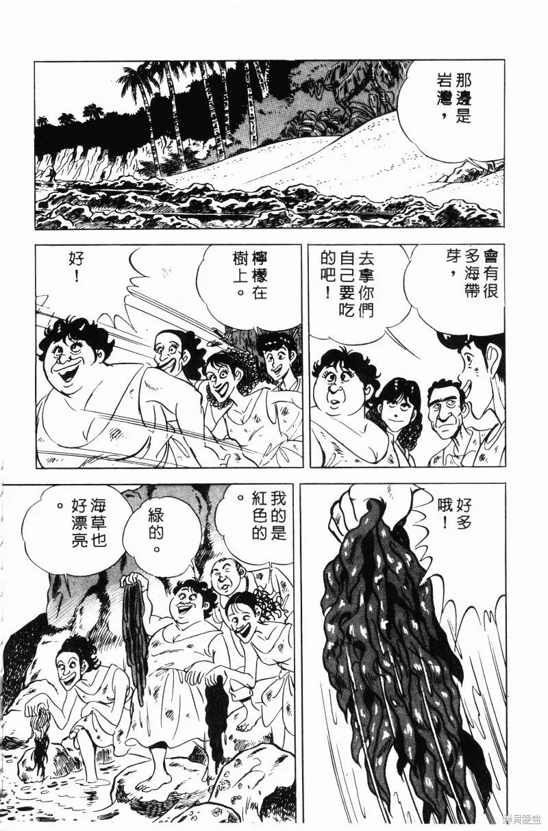 神廚滿太郎,第2部10卷,第181张