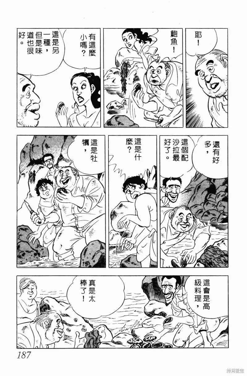 神廚滿太郎,第2部10卷,第182张