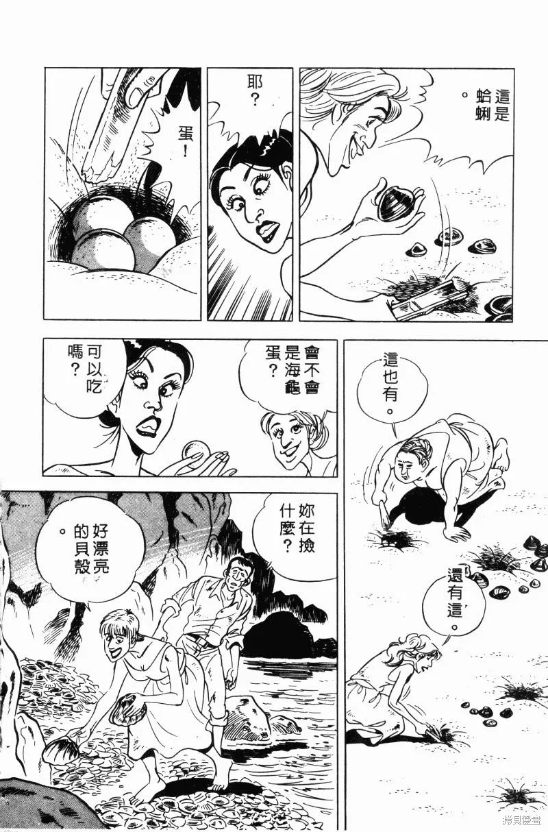 神廚滿太郎,第2部10卷,第183张