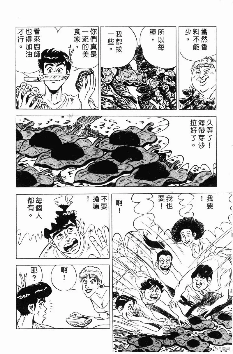 神廚滿太郎,第2部10卷,第185张