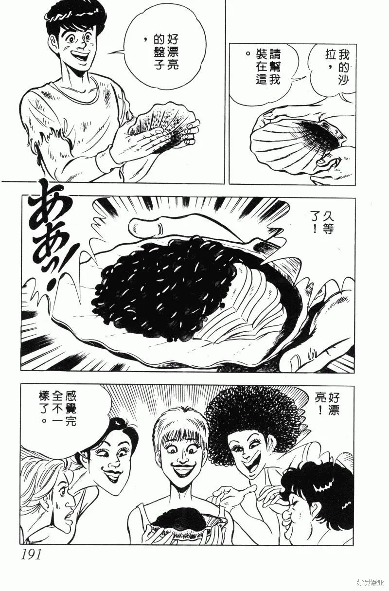神廚滿太郎,第2部10卷,第186张