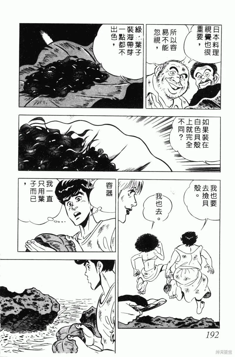 神廚滿太郎,第2部10卷,第187张