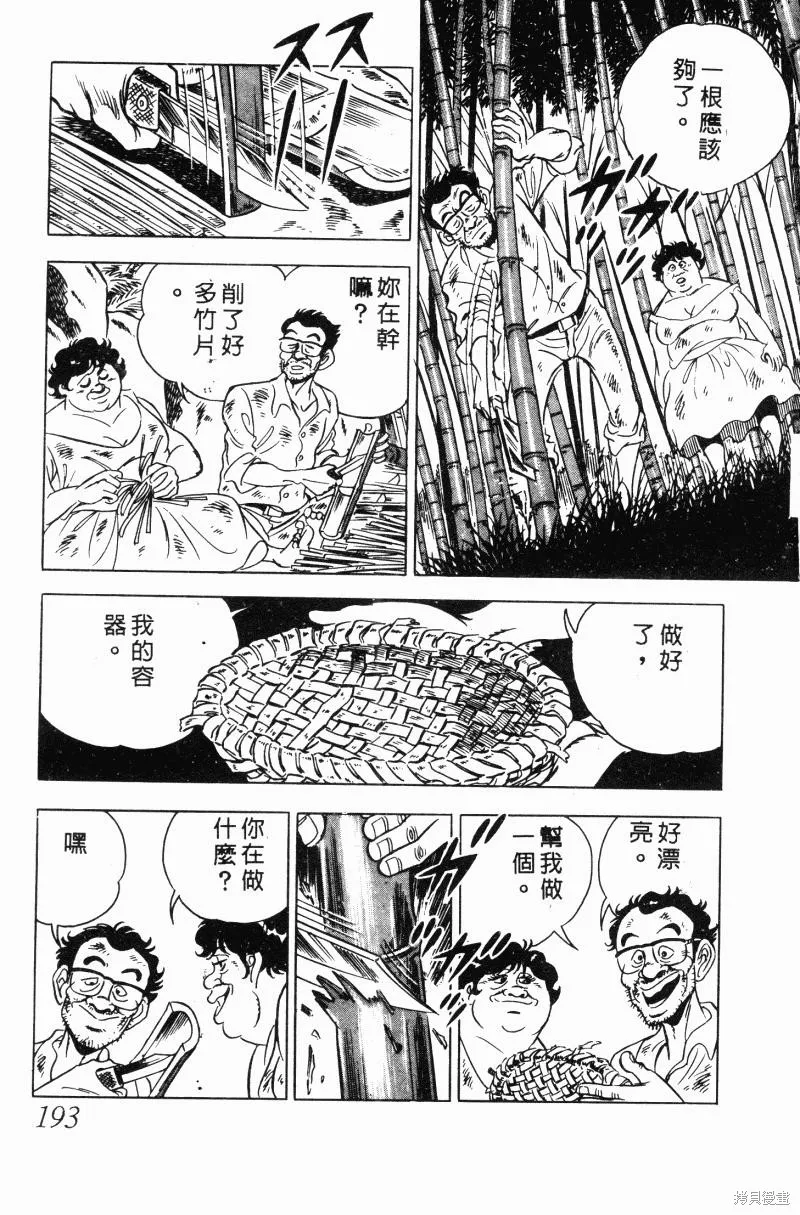 神廚滿太郎,第2部10卷,第188张