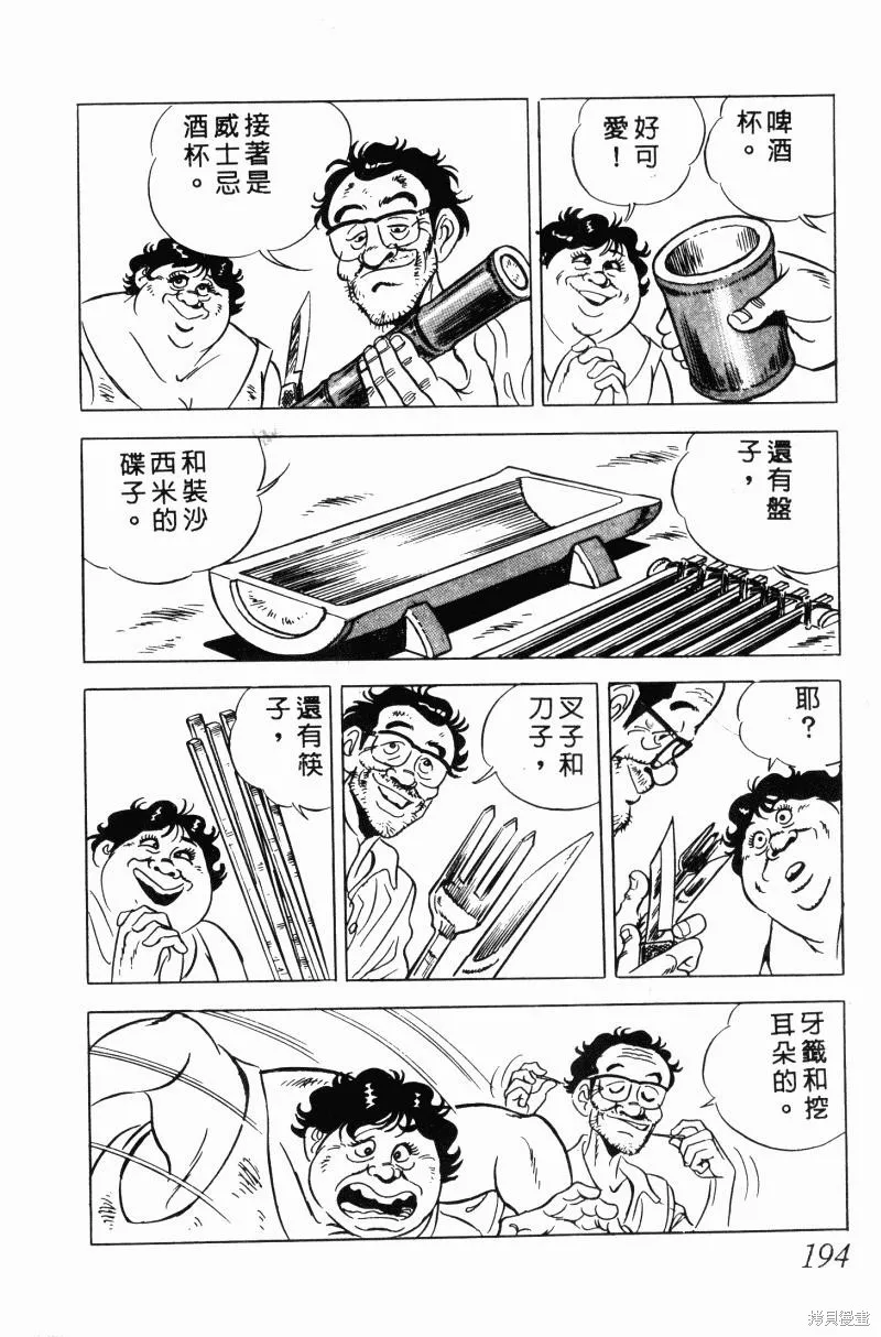 神廚滿太郎,第2部10卷,第189张