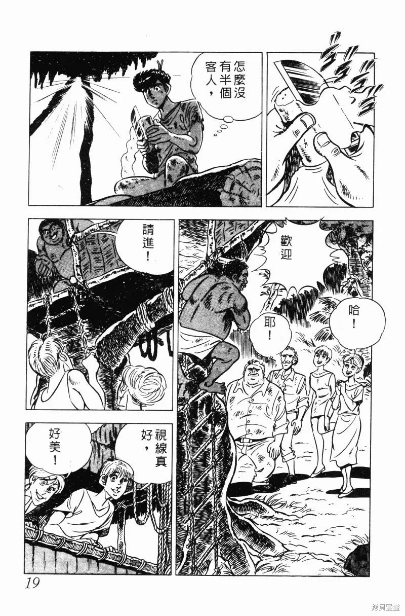 神廚滿太郎,第2部10卷,第19张