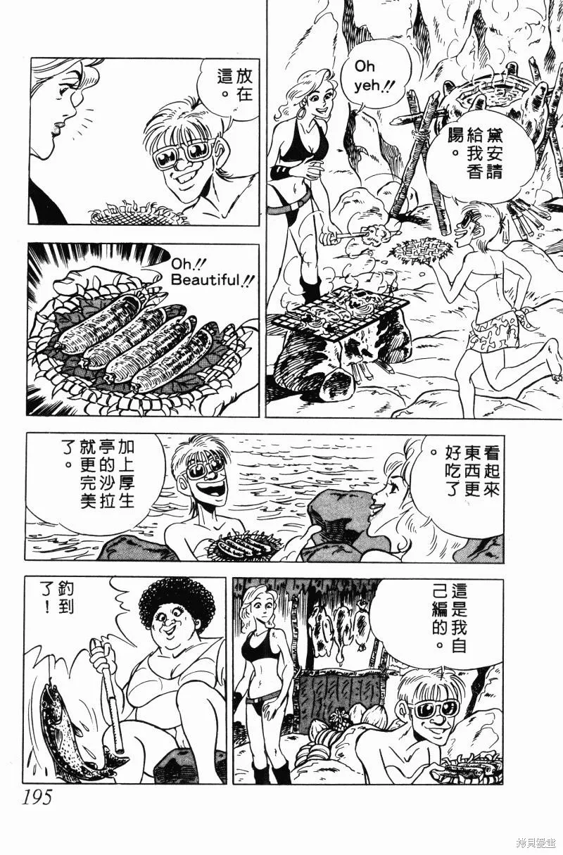 神廚滿太郎,第2部10卷,第190张