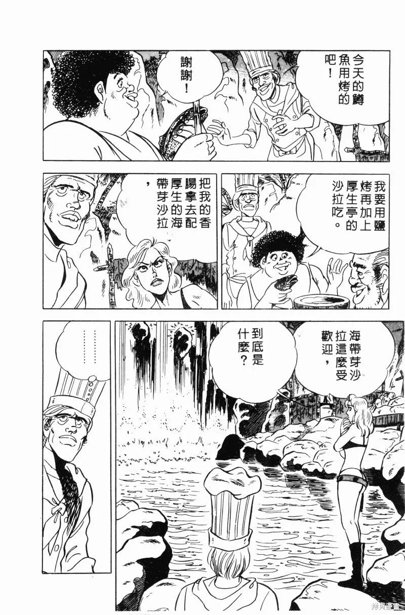 神廚滿太郎,第2部10卷,第191张