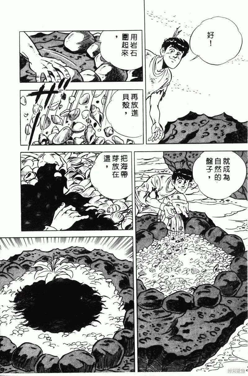 神廚滿太郎,第2部10卷,第193张
