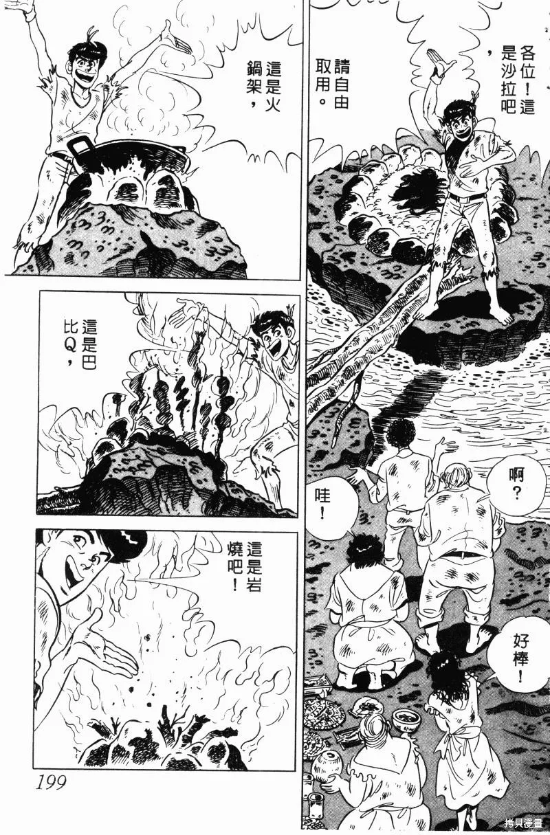 神廚滿太郎,第2部10卷,第194张