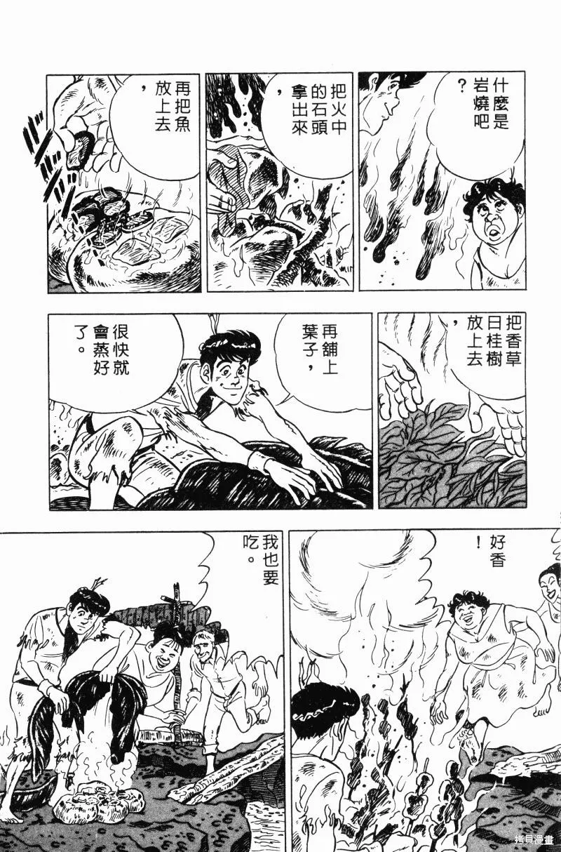 神廚滿太郎,第2部10卷,第195张