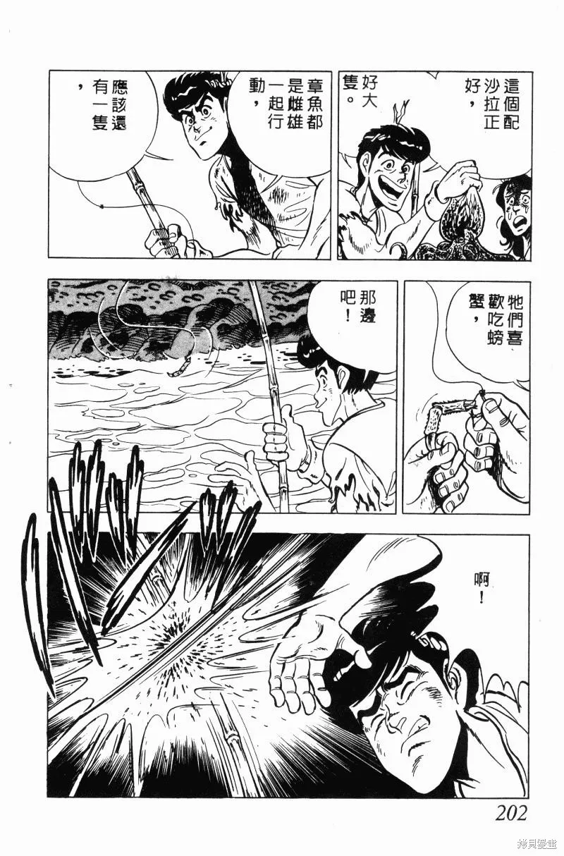 神廚滿太郎,第2部10卷,第197张