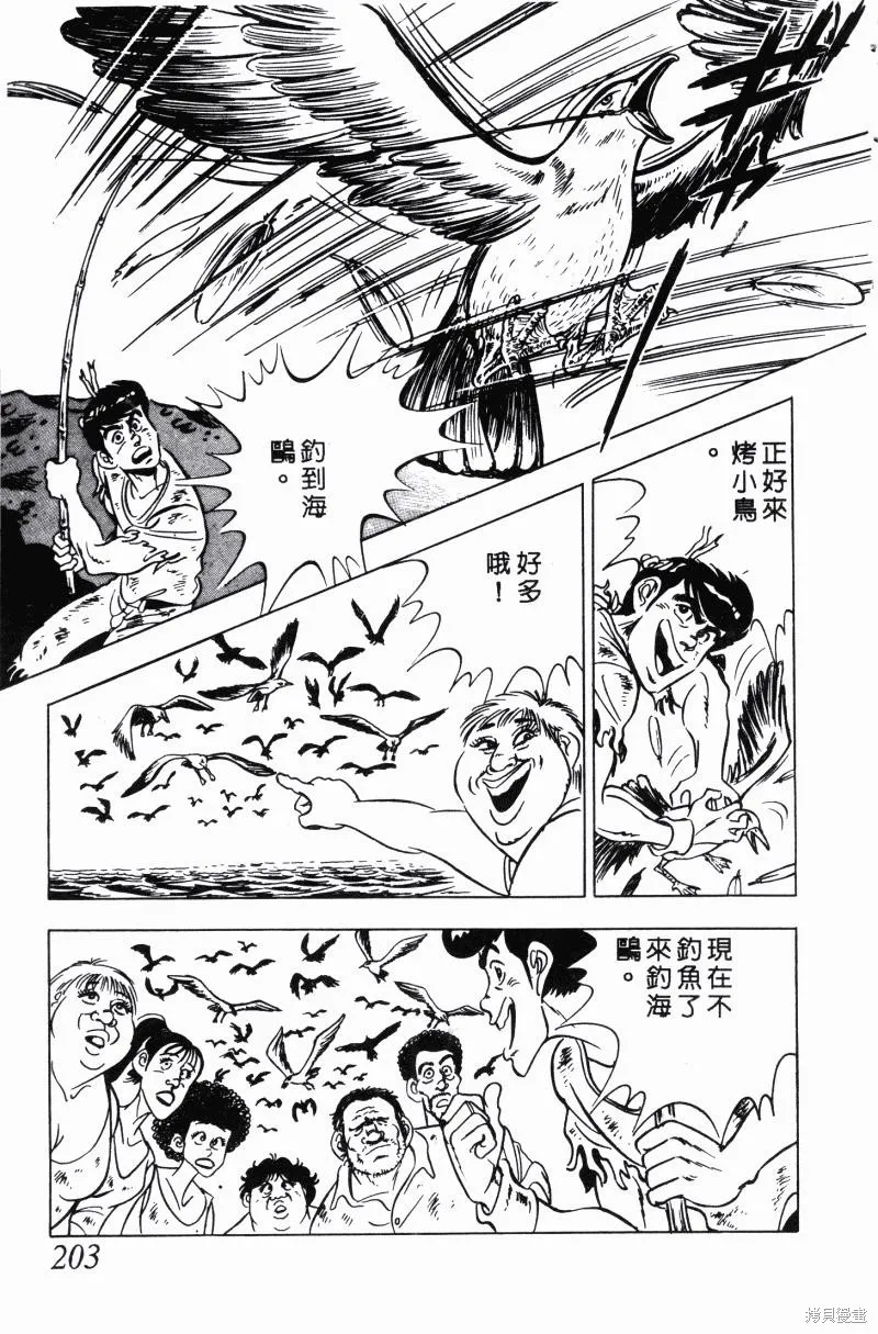 神廚滿太郎,第2部10卷,第198张