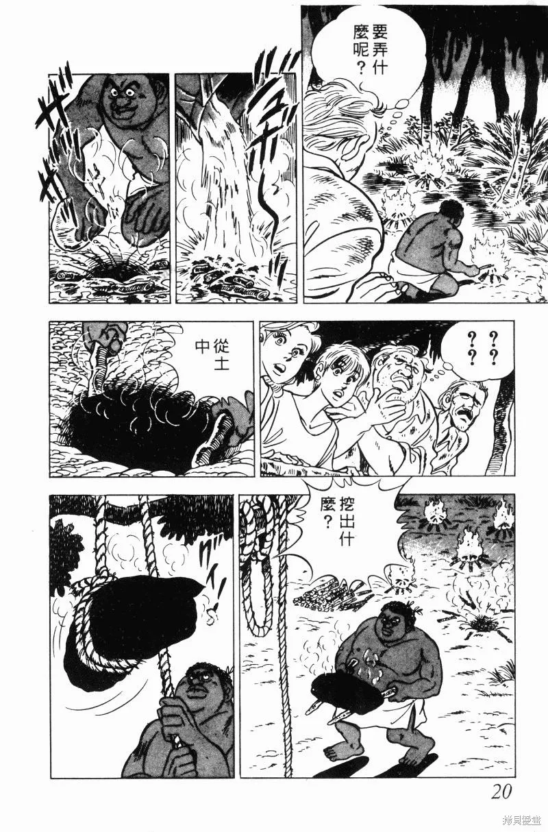 神廚滿太郎,第2部10卷,第20张