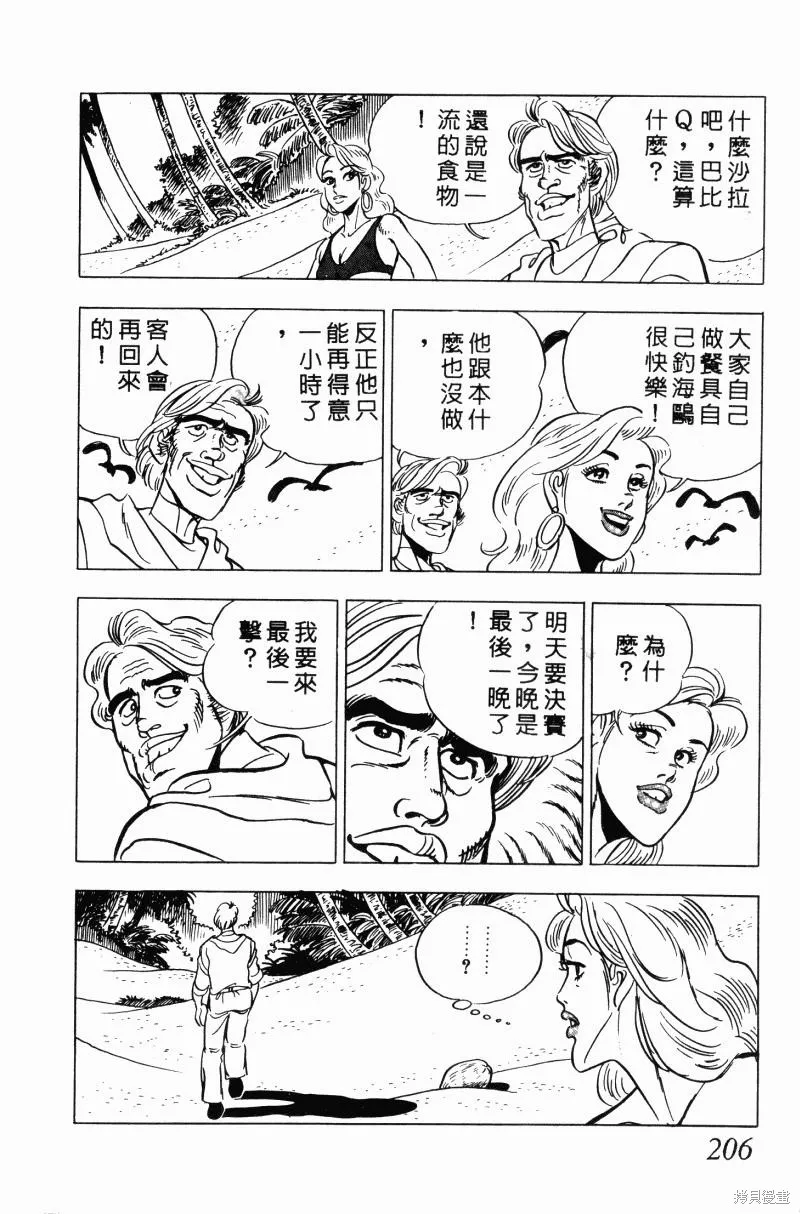 神廚滿太郎,第2部10卷,第200张