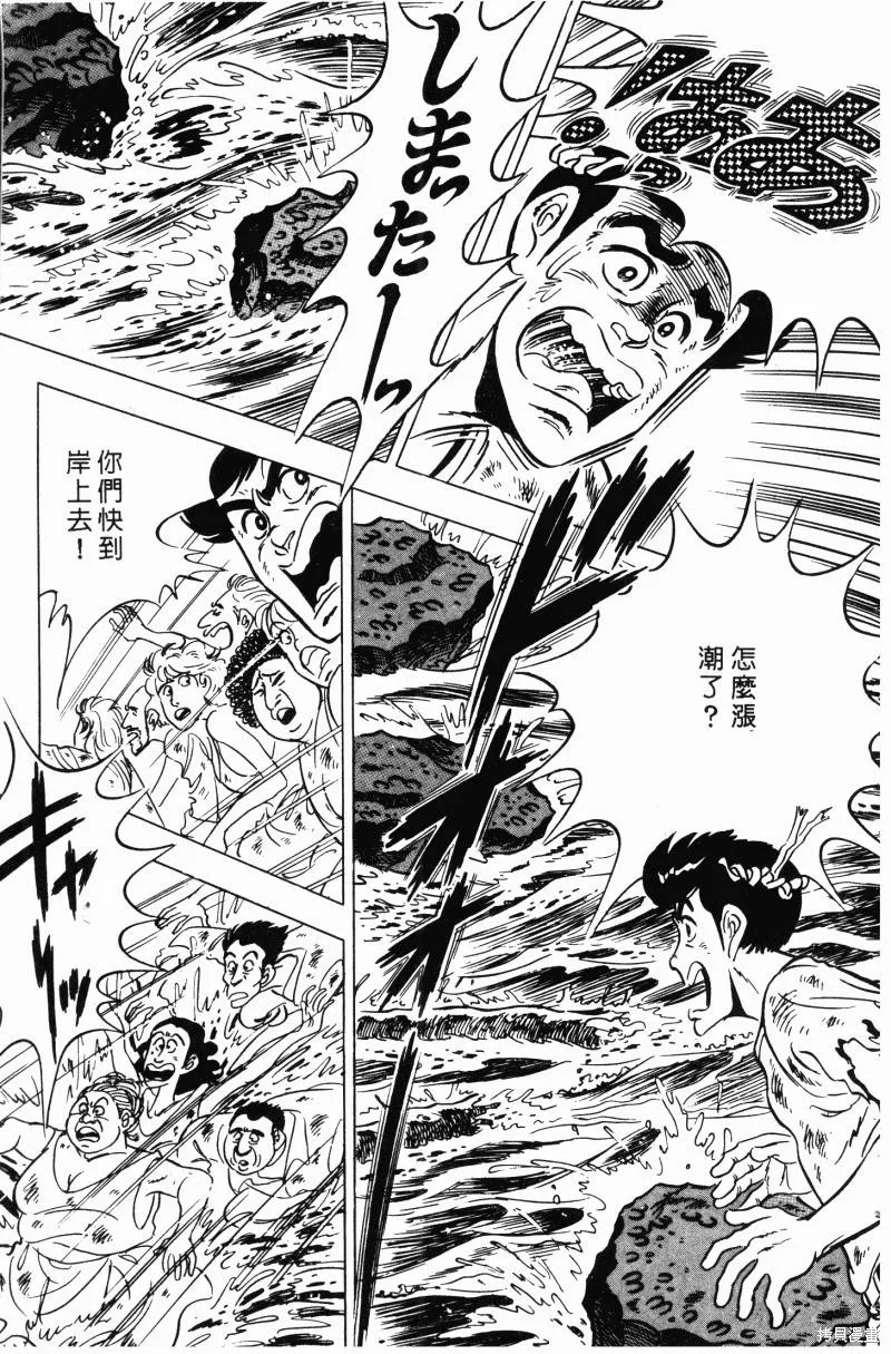 神廚滿太郎,第2部10卷,第201张