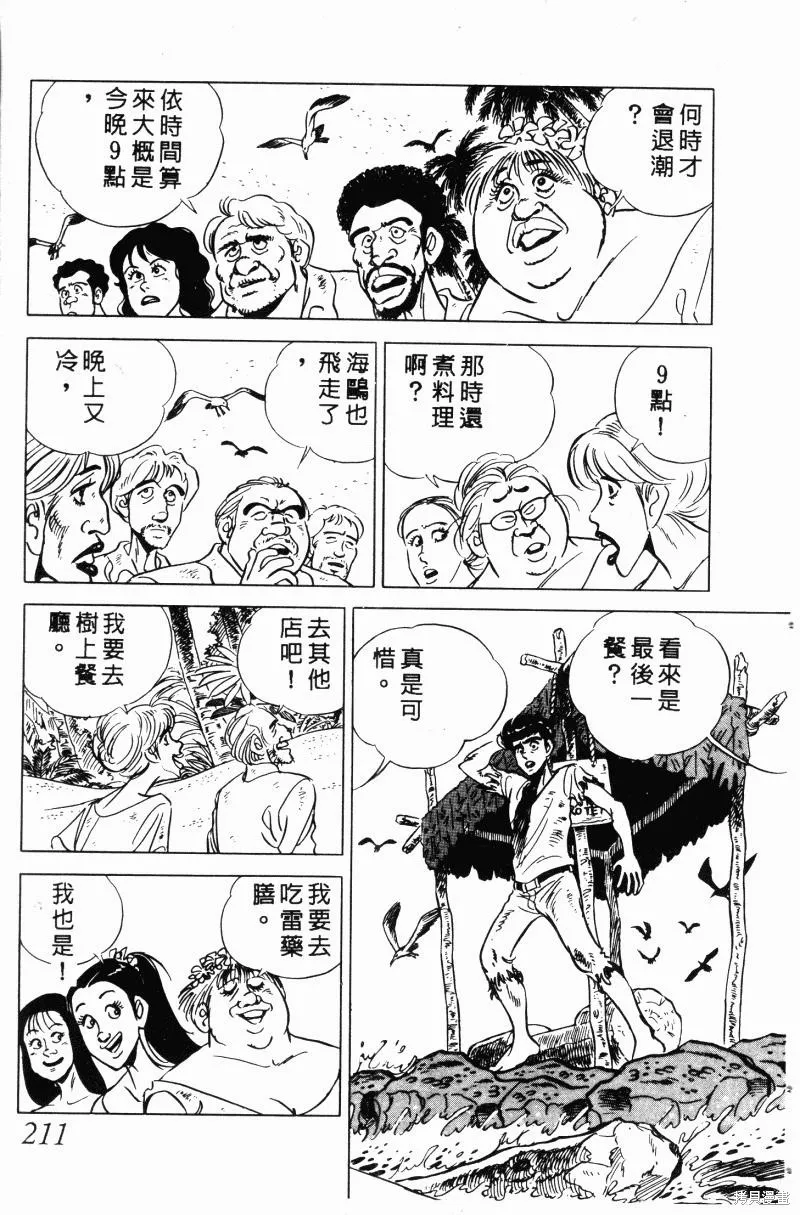 神廚滿太郎,第2部10卷,第205张