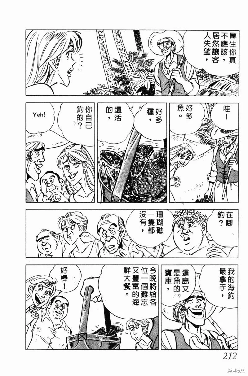 神廚滿太郎,第2部10卷,第206张