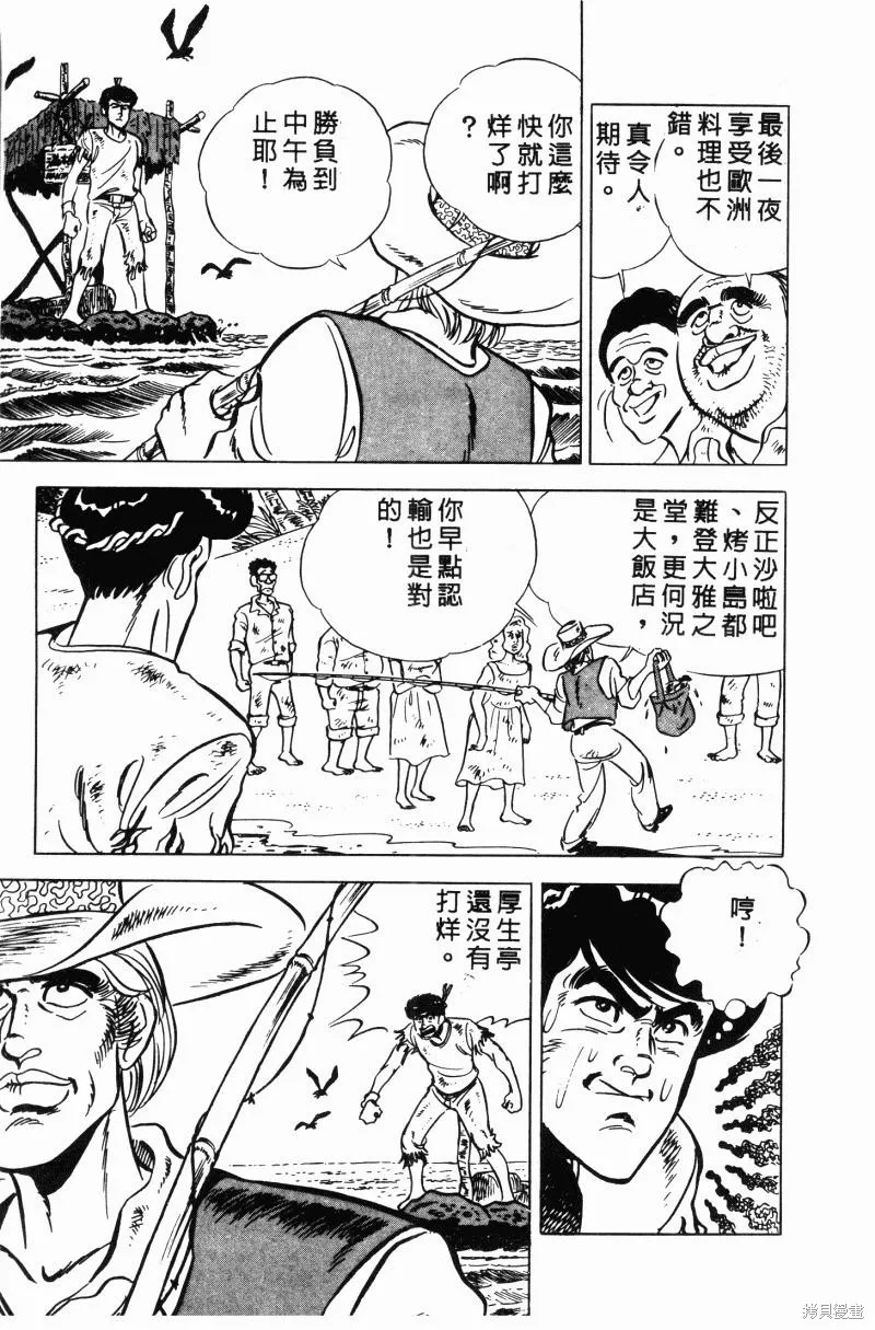 神廚滿太郎,第2部10卷,第207张