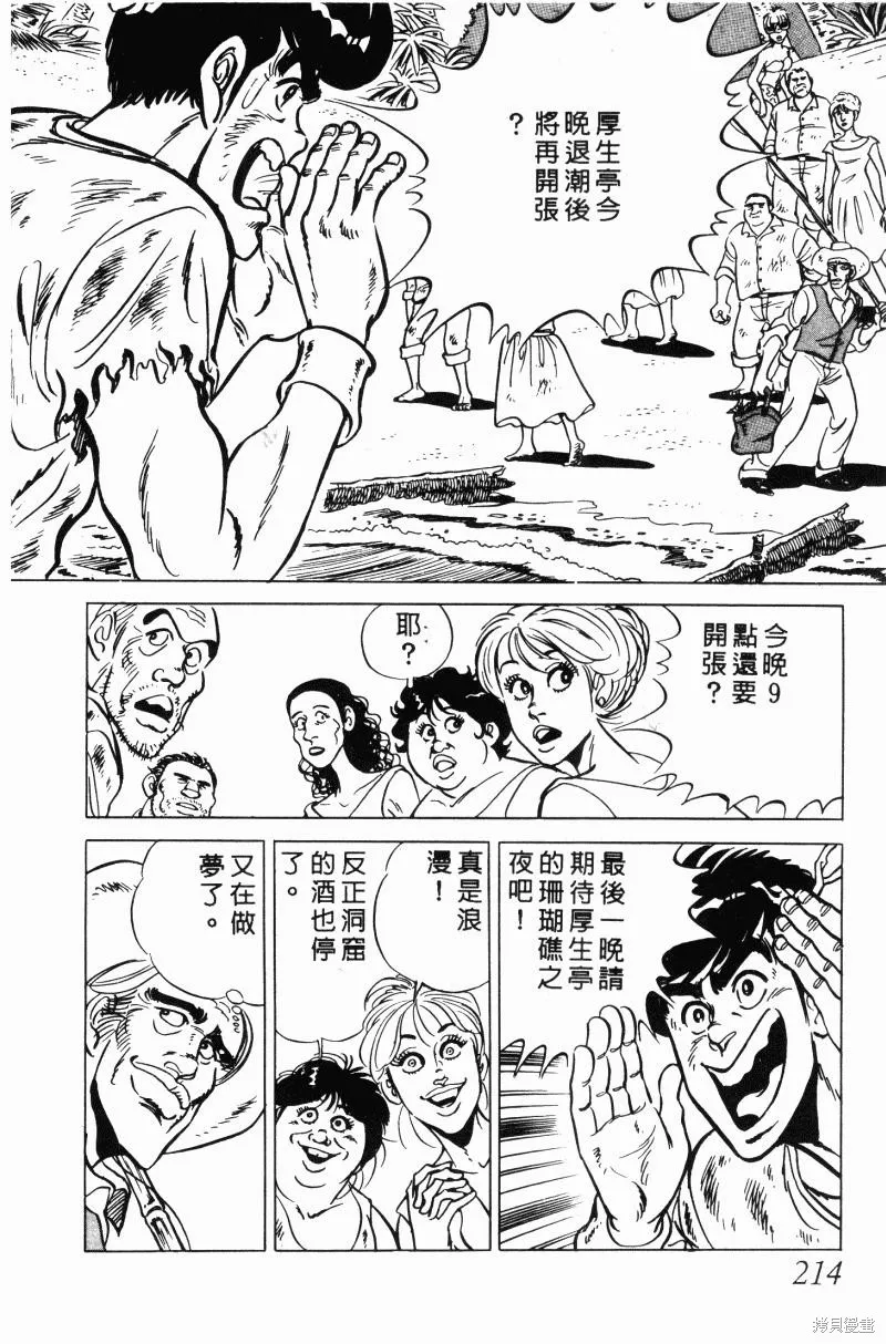 神廚滿太郎,第2部10卷,第208张