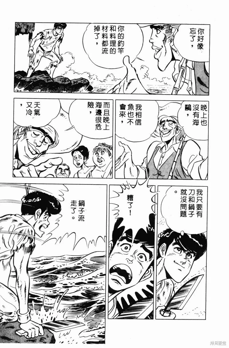 神廚滿太郎,第2部10卷,第209张
