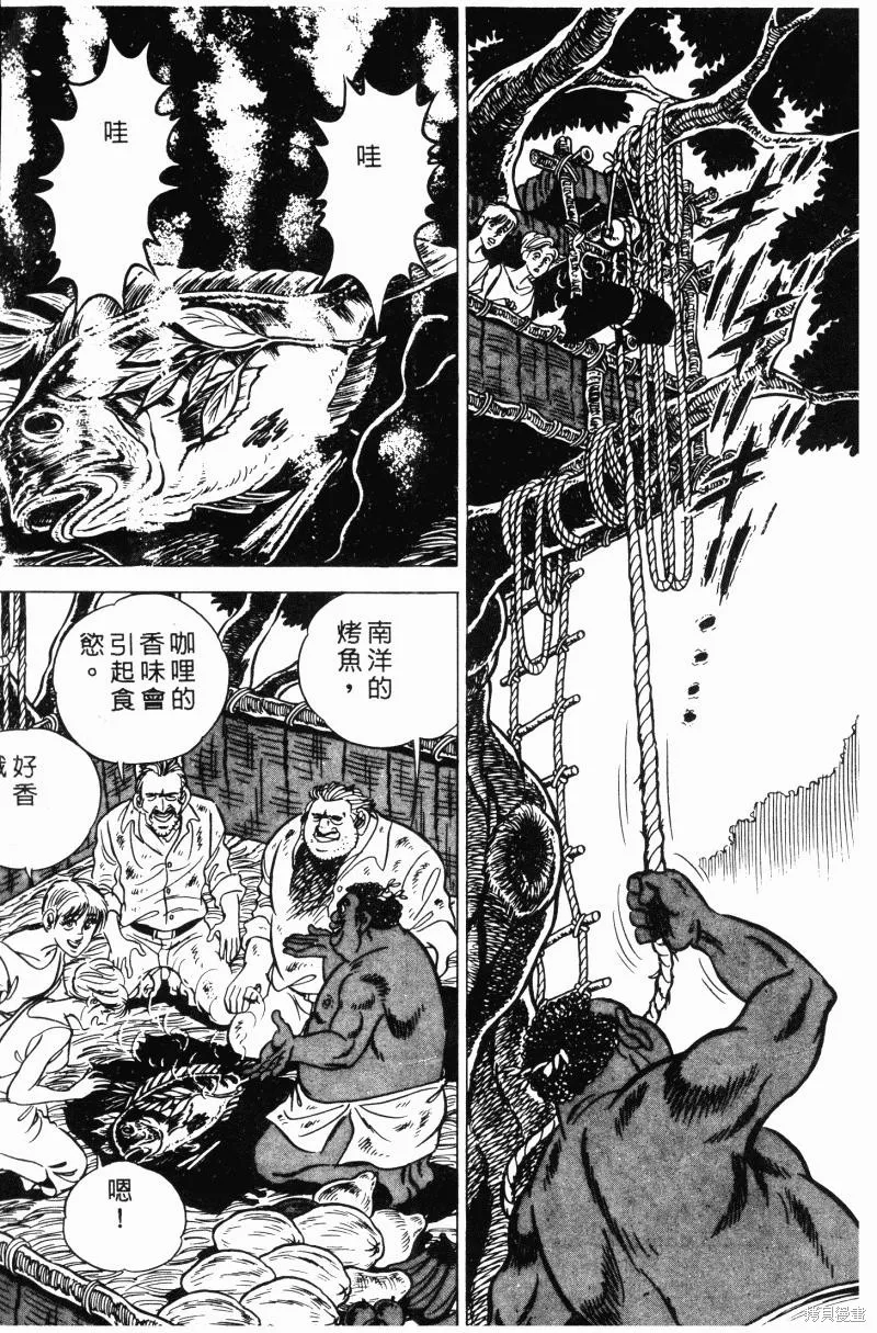 神廚滿太郎,第2部10卷,第21张