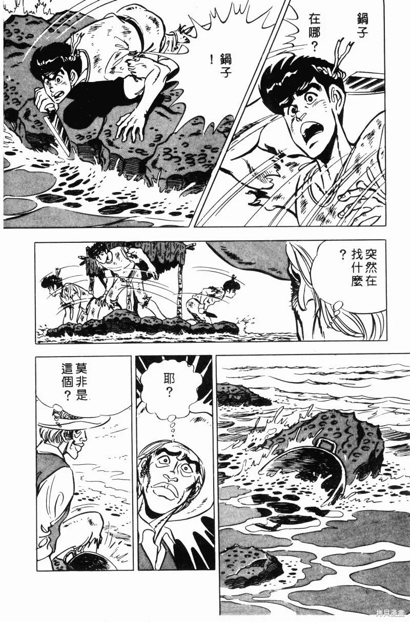 神廚滿太郎,第2部10卷,第210张