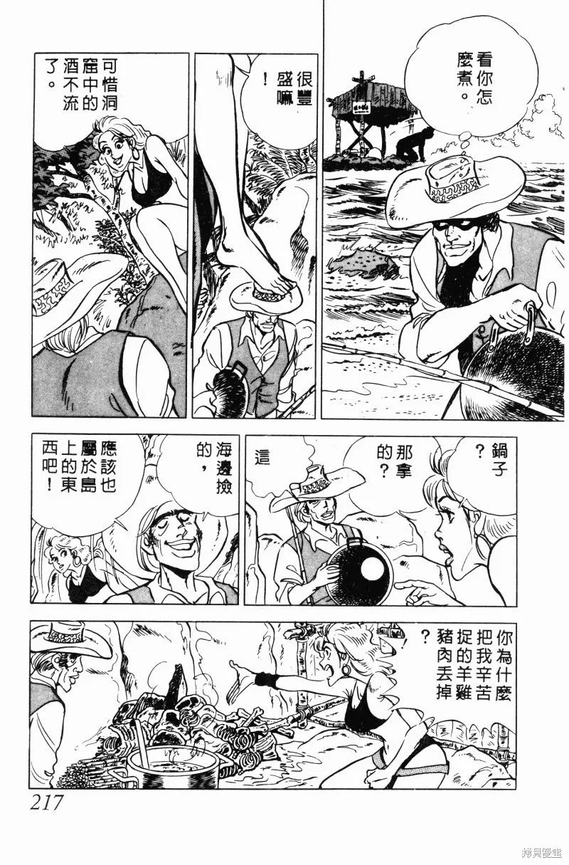 神廚滿太郎,第2部10卷,第211张