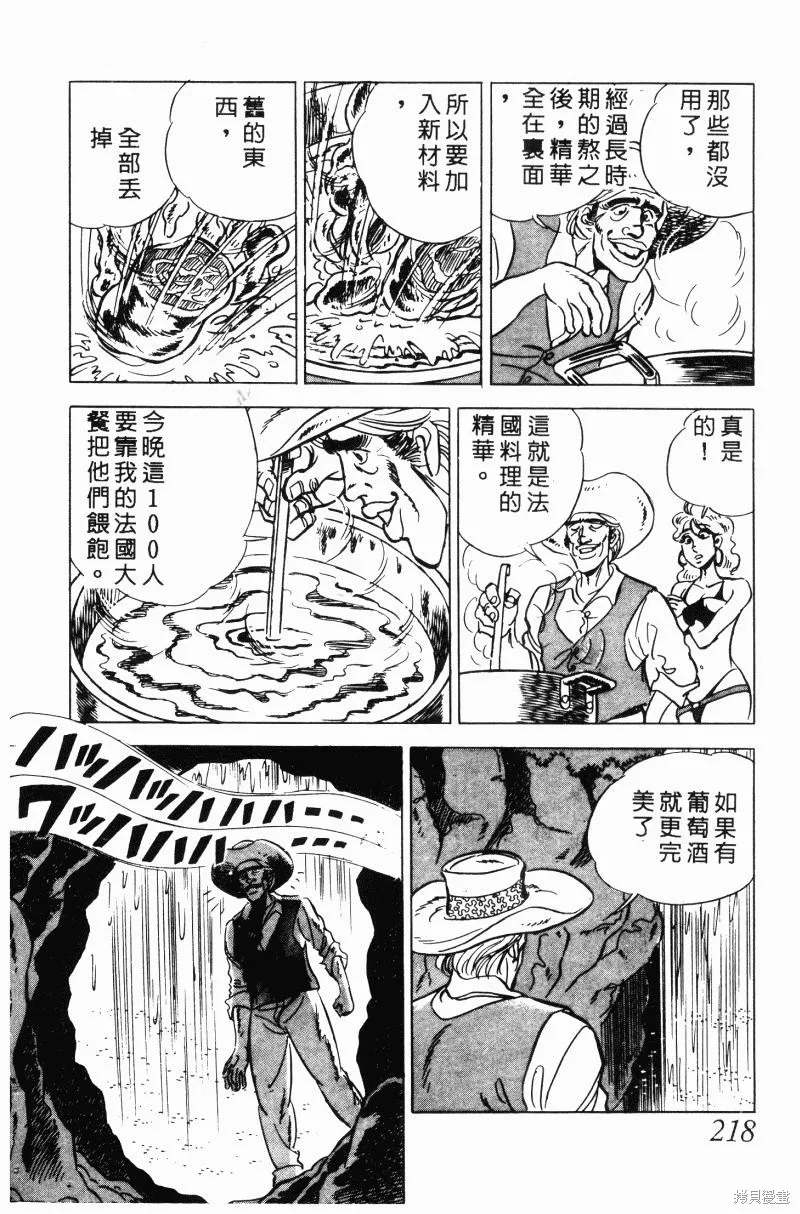 神廚滿太郎,第2部10卷,第212张