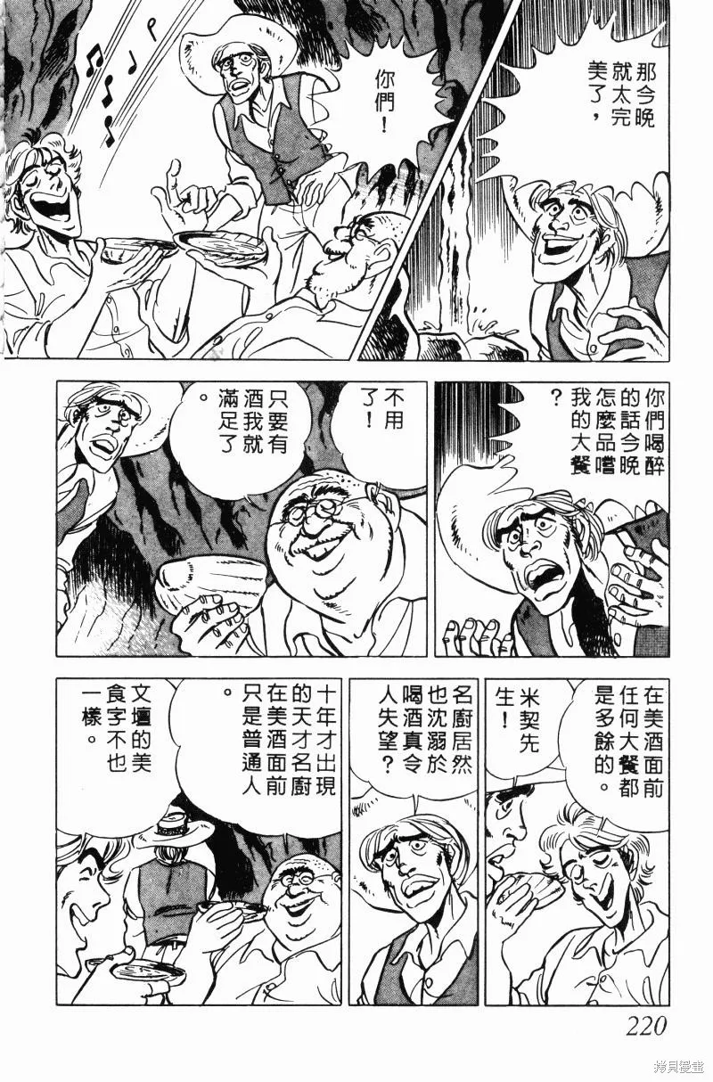 神廚滿太郎,第2部10卷,第214张