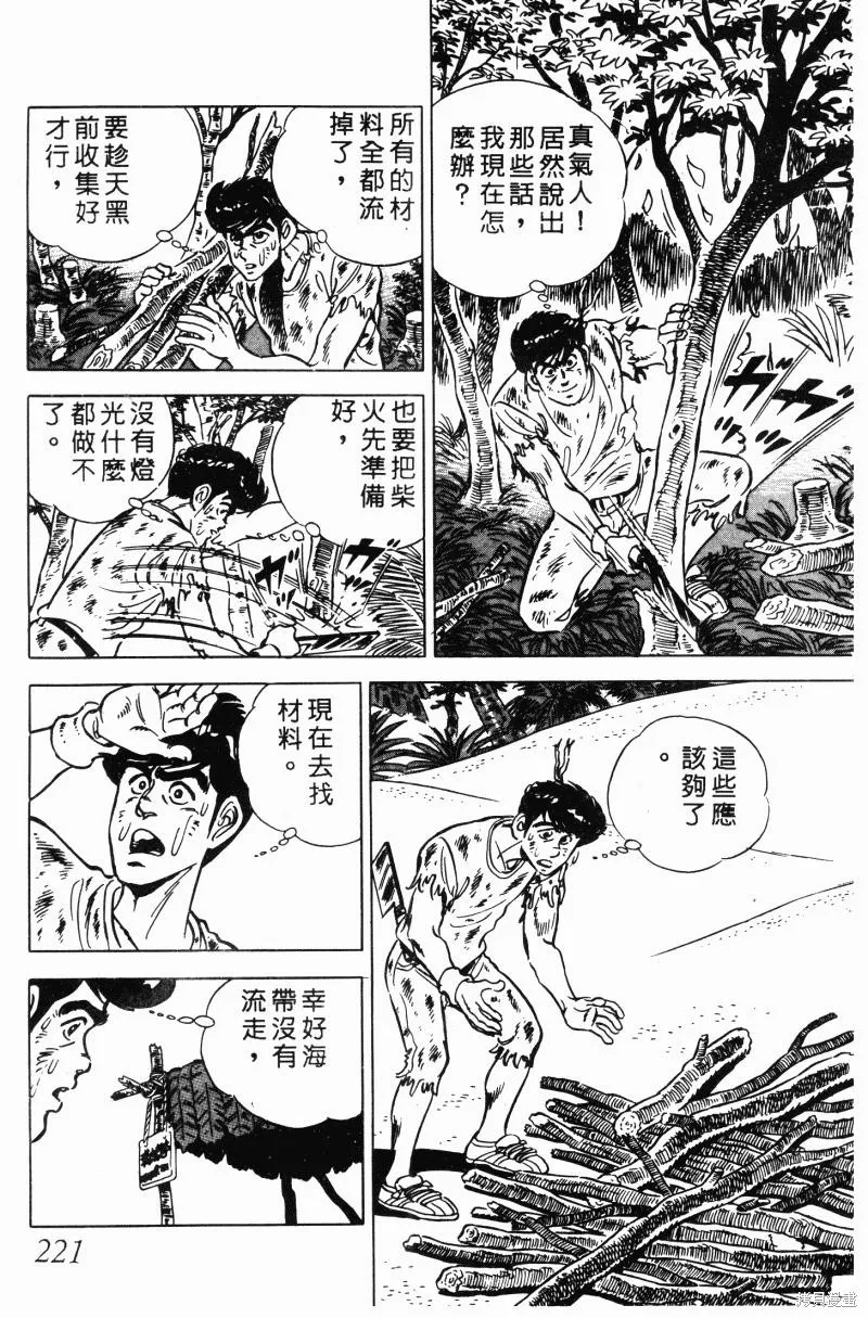 神廚滿太郎,第2部10卷,第215张