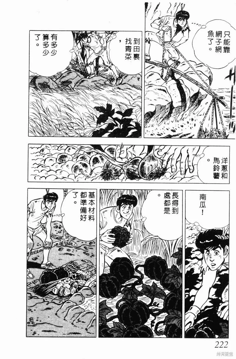 神廚滿太郎,第2部10卷,第216张