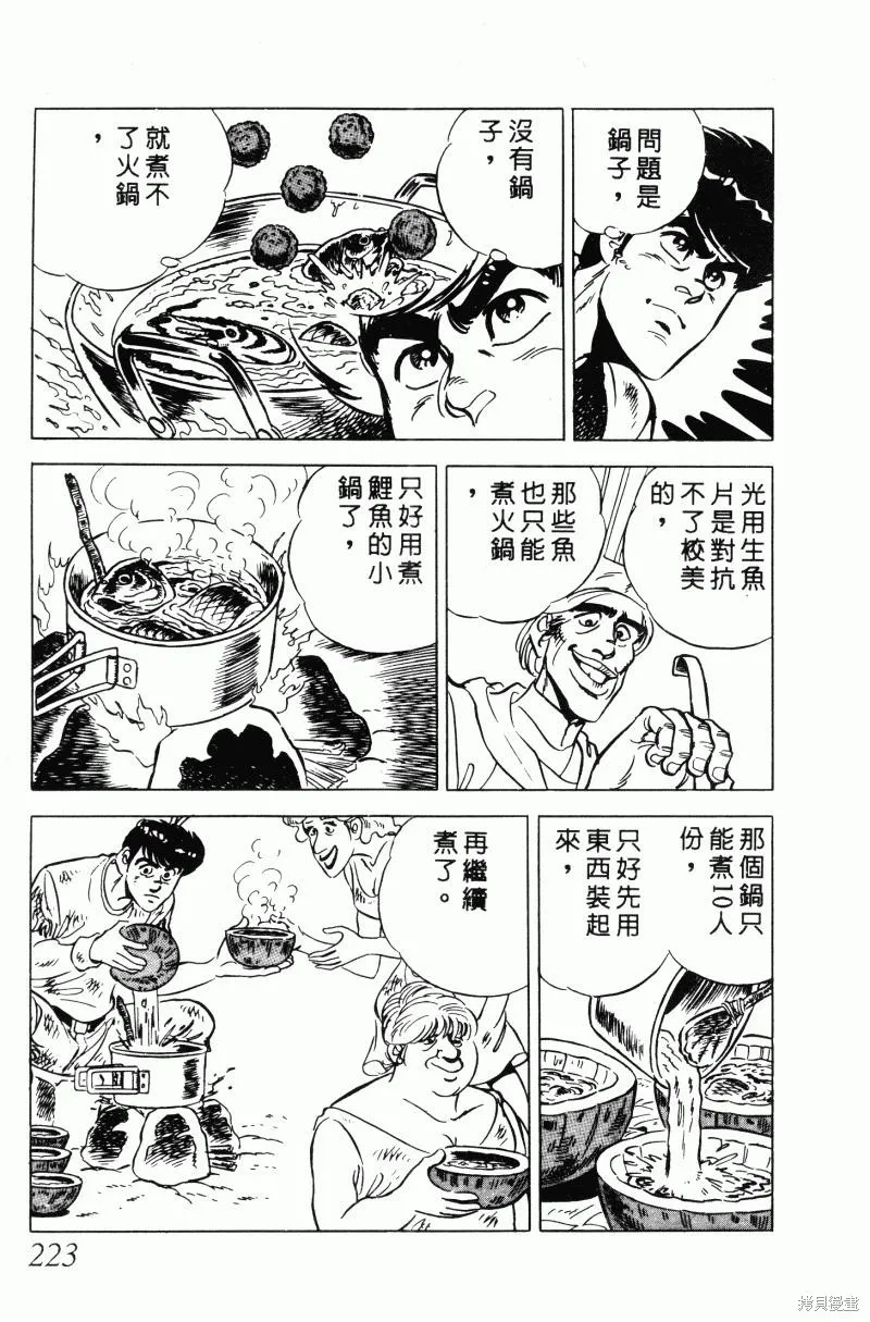 神廚滿太郎,第2部10卷,第217张