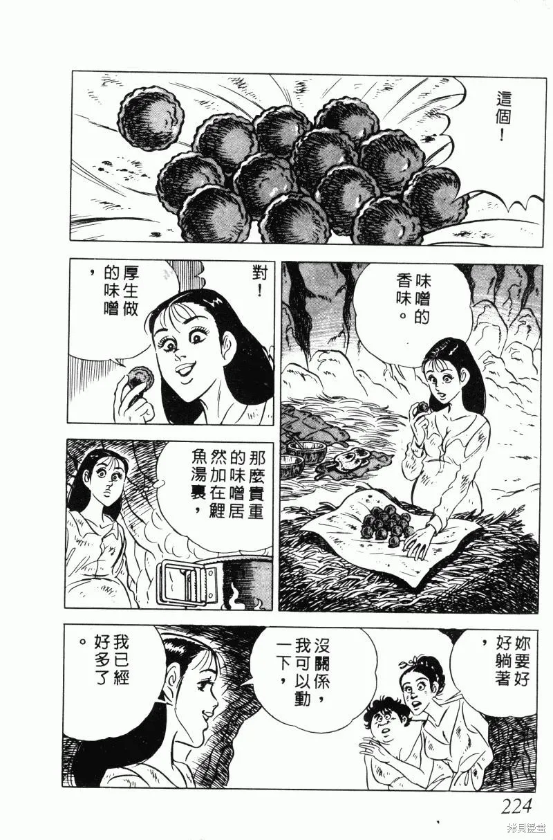 神廚滿太郎,第2部10卷,第218张