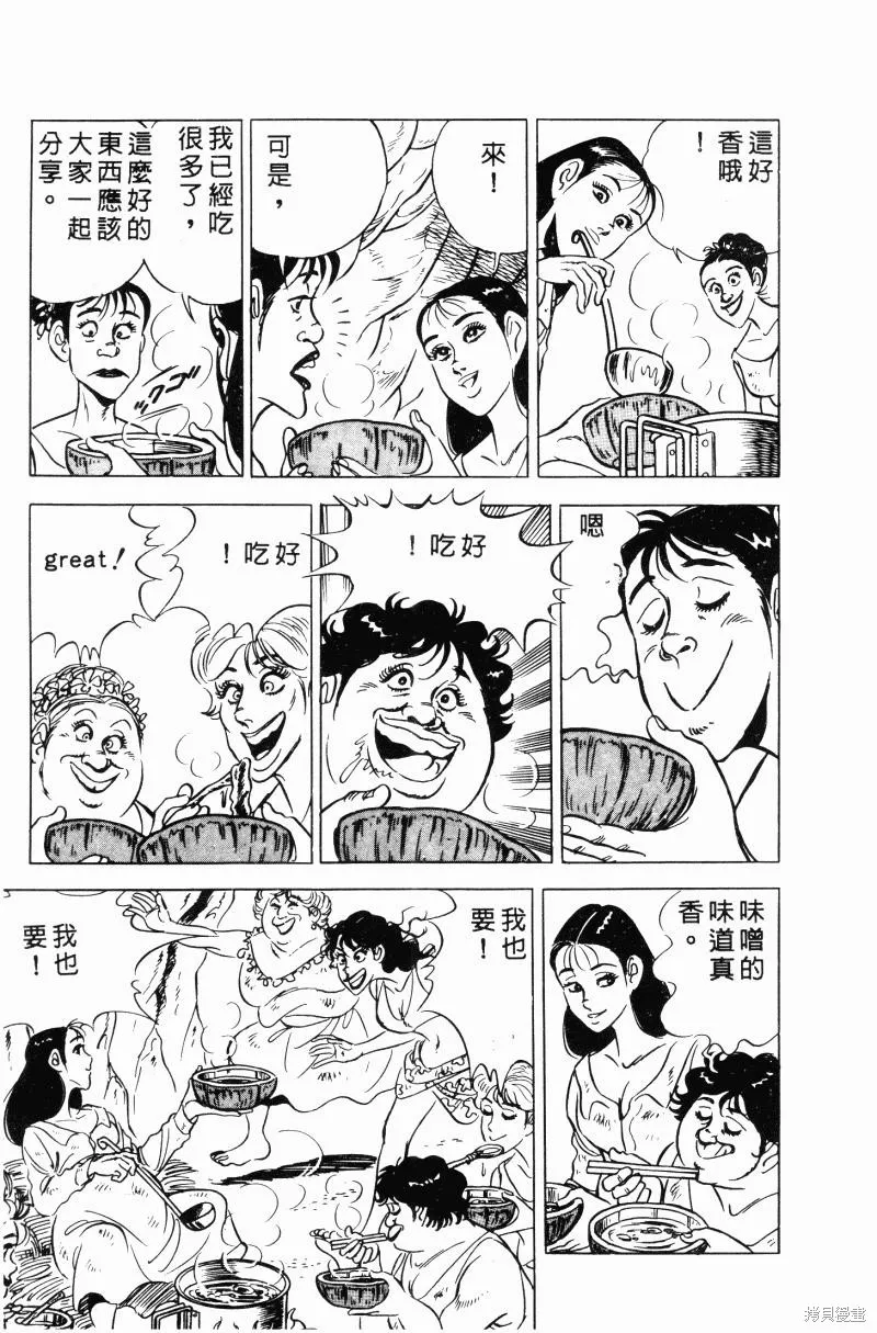 神廚滿太郎,第2部10卷,第219张