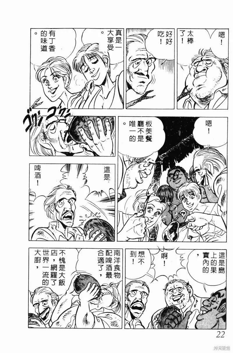 神廚滿太郎,第2部10卷,第22张